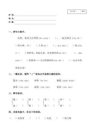 六年级上册语文培优补差记录