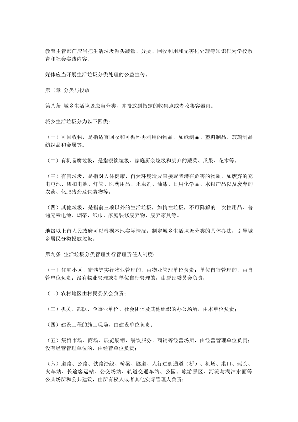 广东省城乡生活垃圾处理条例_第2页