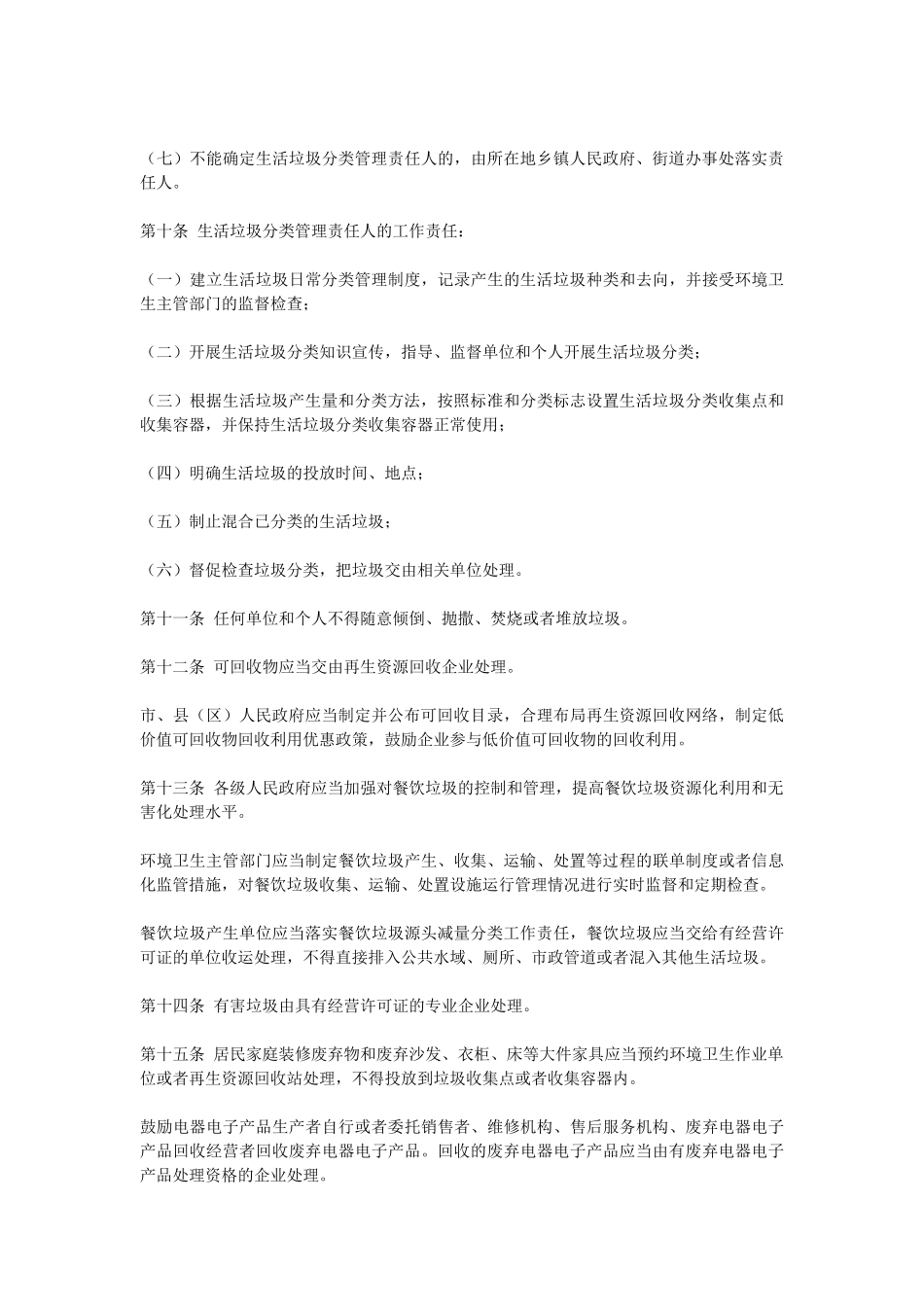 广东省城乡生活垃圾处理条例_第3页