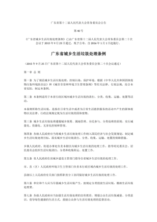 广东省城乡生活垃圾处理条例
