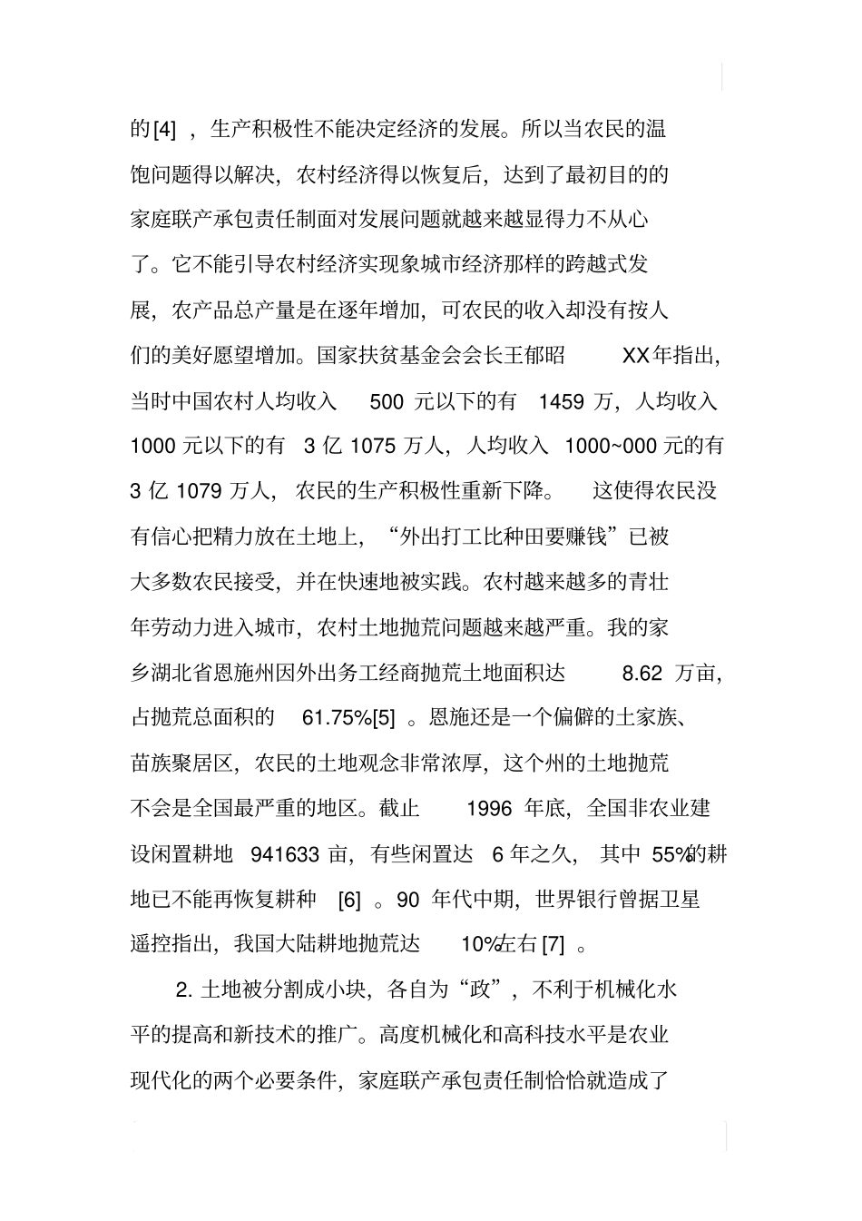 中国应当走新型合作化道路_第2页