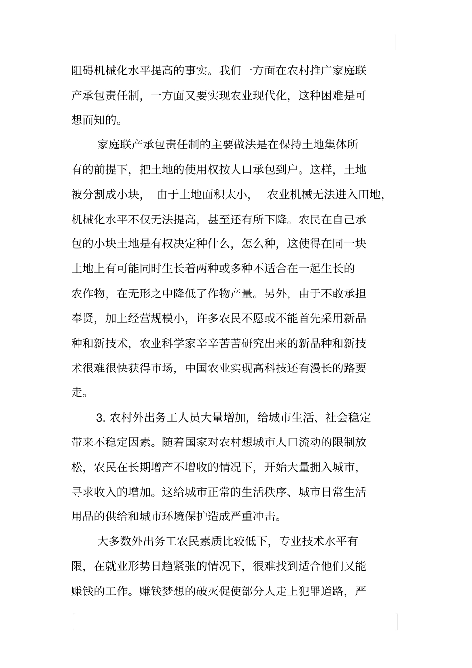 中国应当走新型合作化道路_第3页