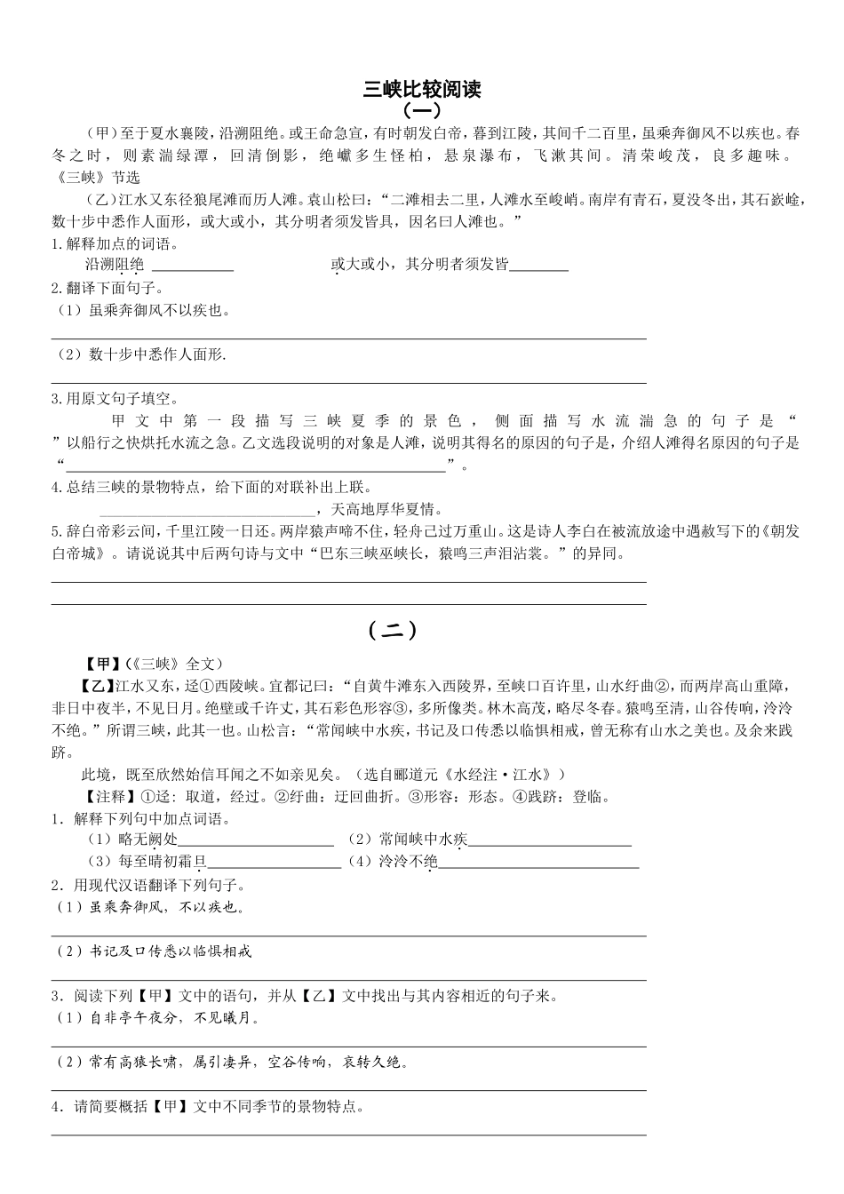 《三峡》比较阅读及答案_第1页