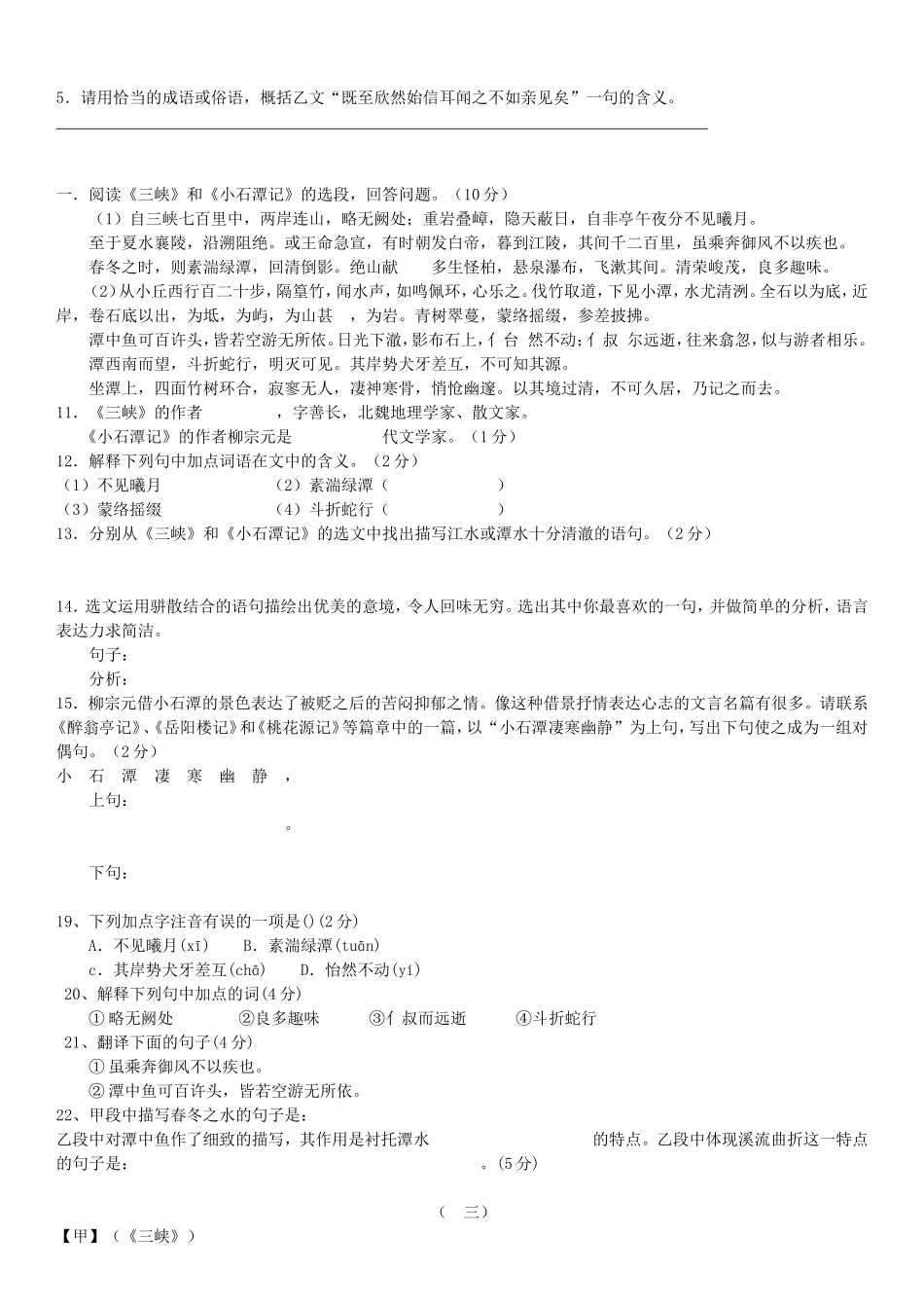 《三峡》比较阅读及答案_第2页