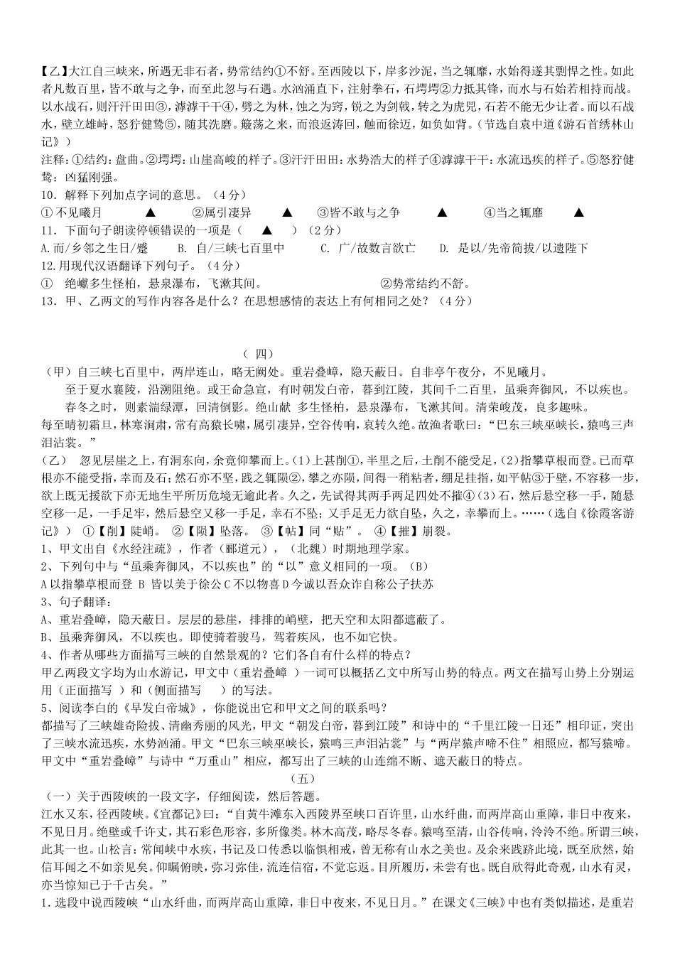 《三峡》比较阅读及答案_第3页