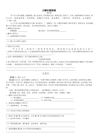 《三峡》比较阅读及答案