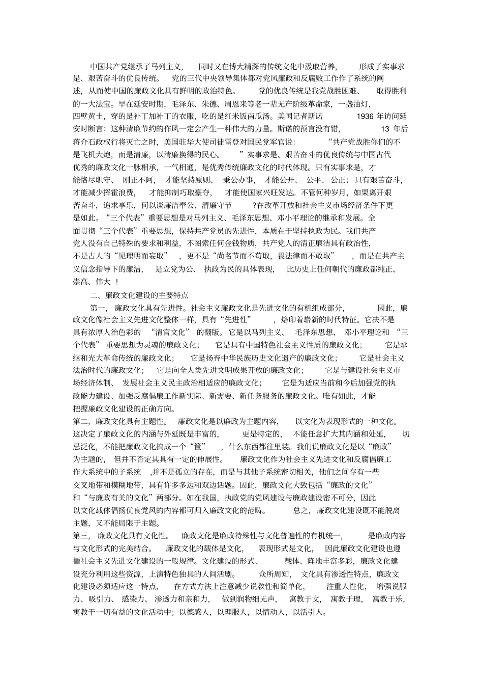 中国廉政文化建设的历史源流及发展趋势_第2页