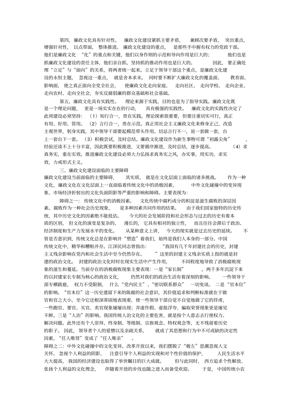 中国廉政文化建设的历史源流及发展趋势_第3页