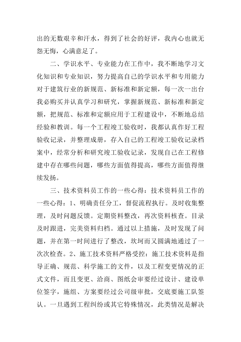 中级工程师工作总结_第2页