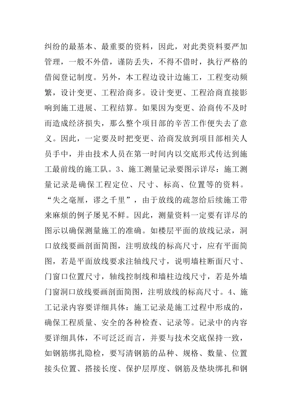 中级工程师工作总结_第3页