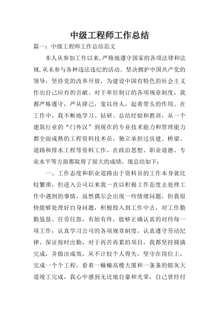 中级工程师工作总结