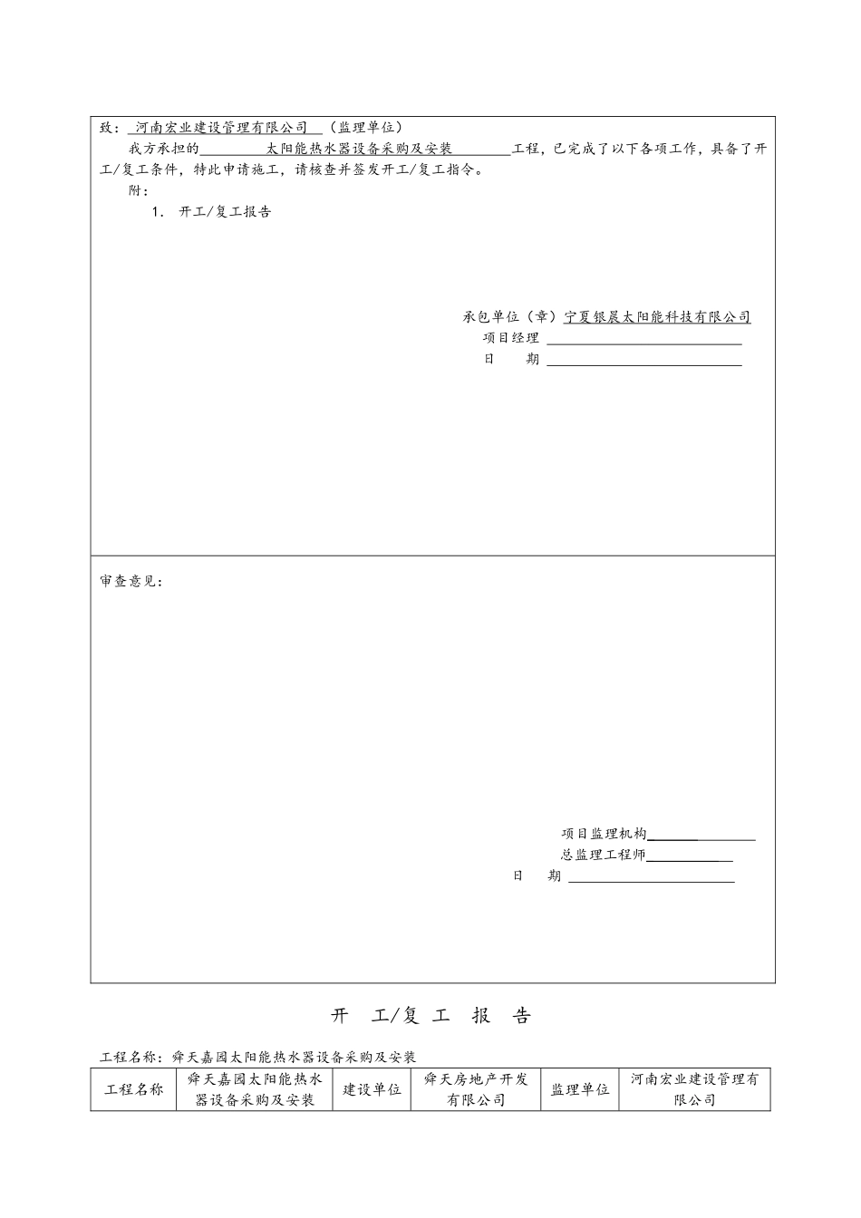太阳能报验资料范本.._第3页