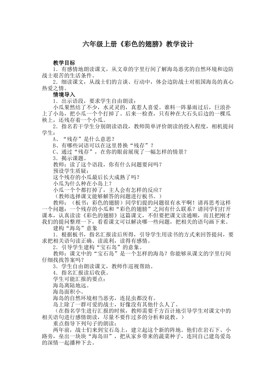 六年级上册《彩色的翅膀》教学设计_第1页