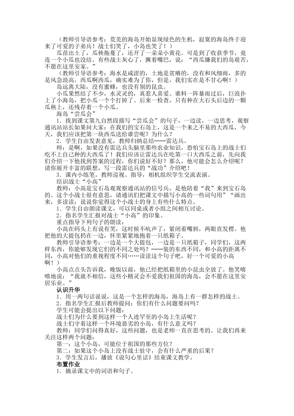 六年级上册《彩色的翅膀》教学设计_第2页