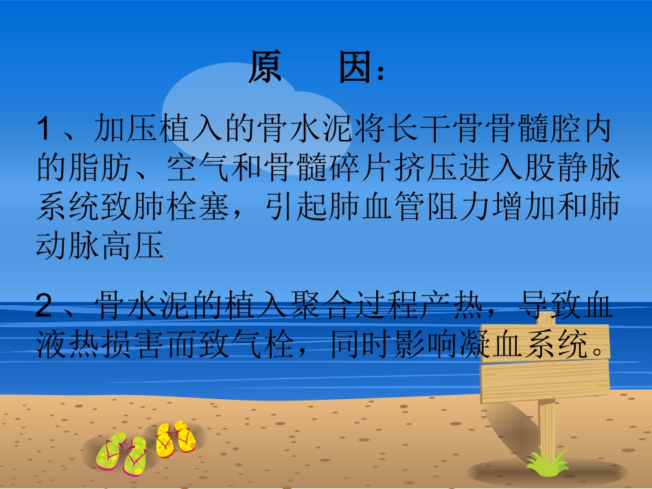 骨水泥综合征的预防和处理_第3页