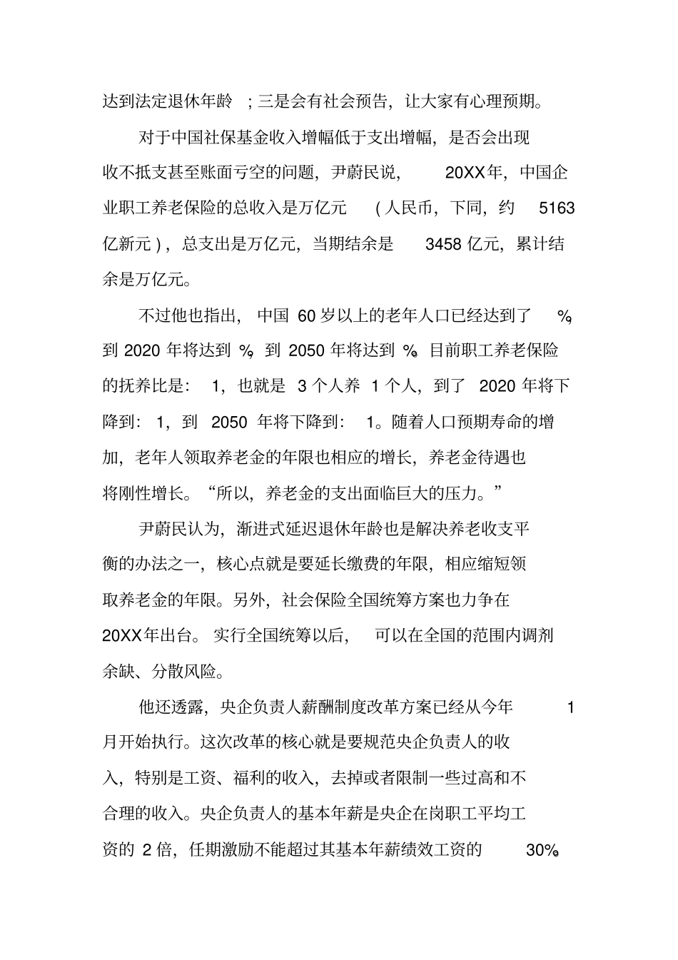 中国延迟退休方案_第2页