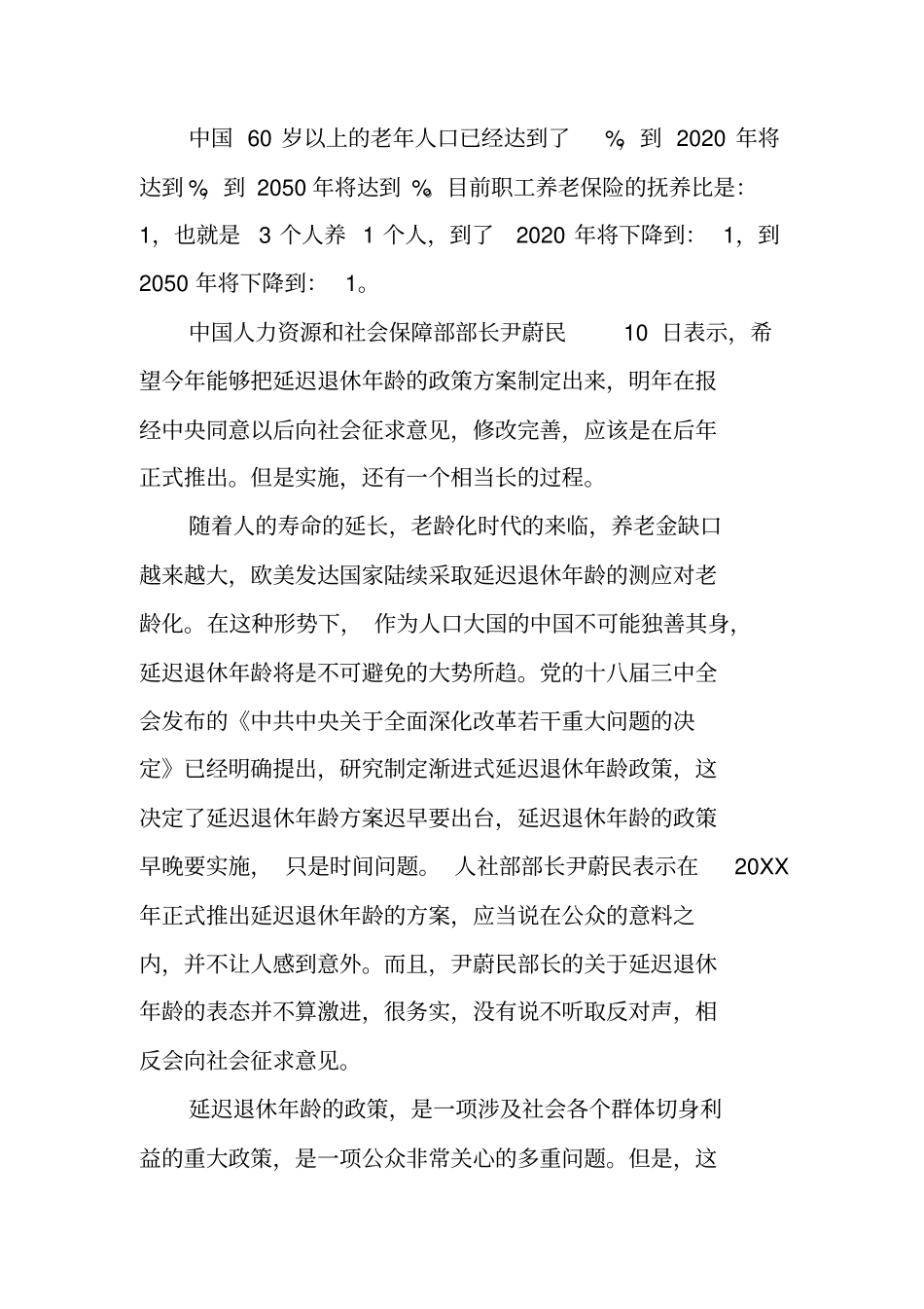 中国延迟退休方案_第3页