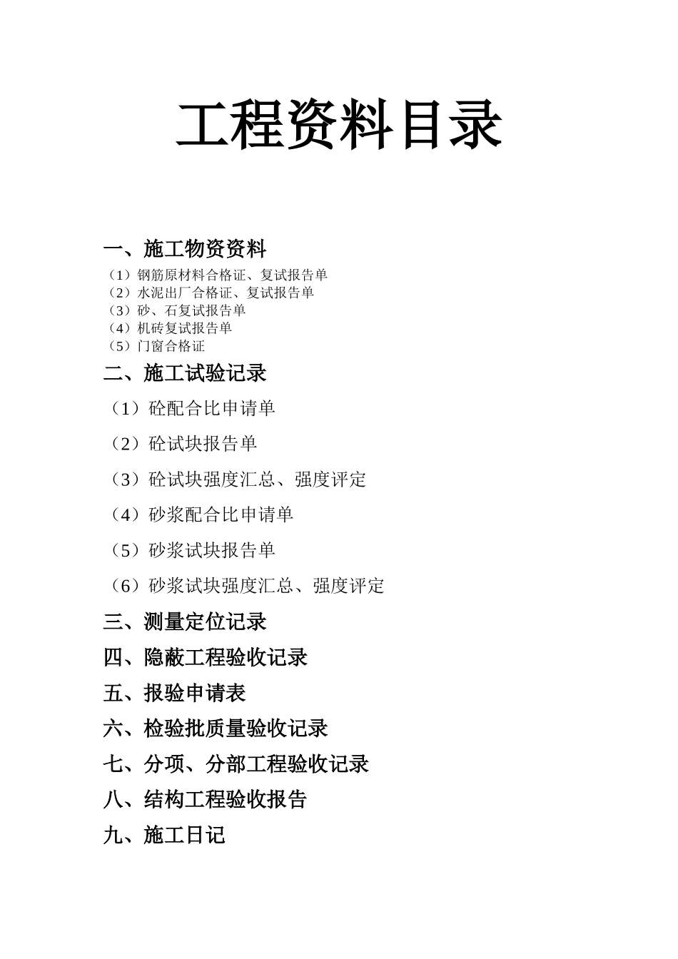 监理资料目录_第2页