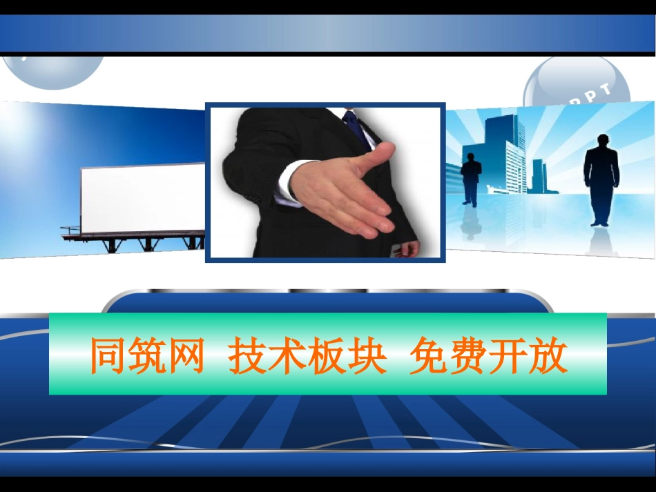 建筑——梁柱板钢筋平法标注图解(免费)_第1页