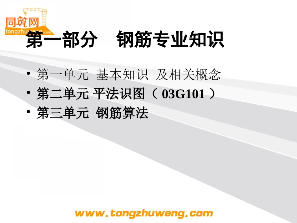 建筑——梁柱板钢筋平法标注图解(免费)_第2页