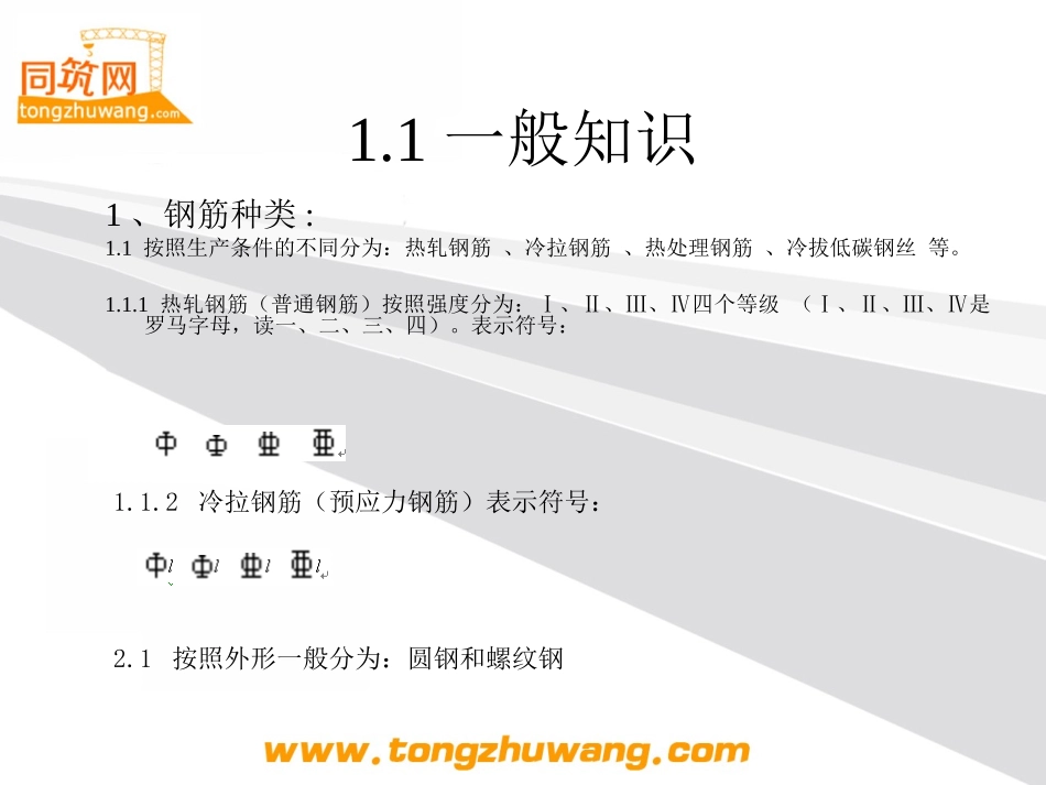 建筑——梁柱板钢筋平法标注图解(免费)_第3页