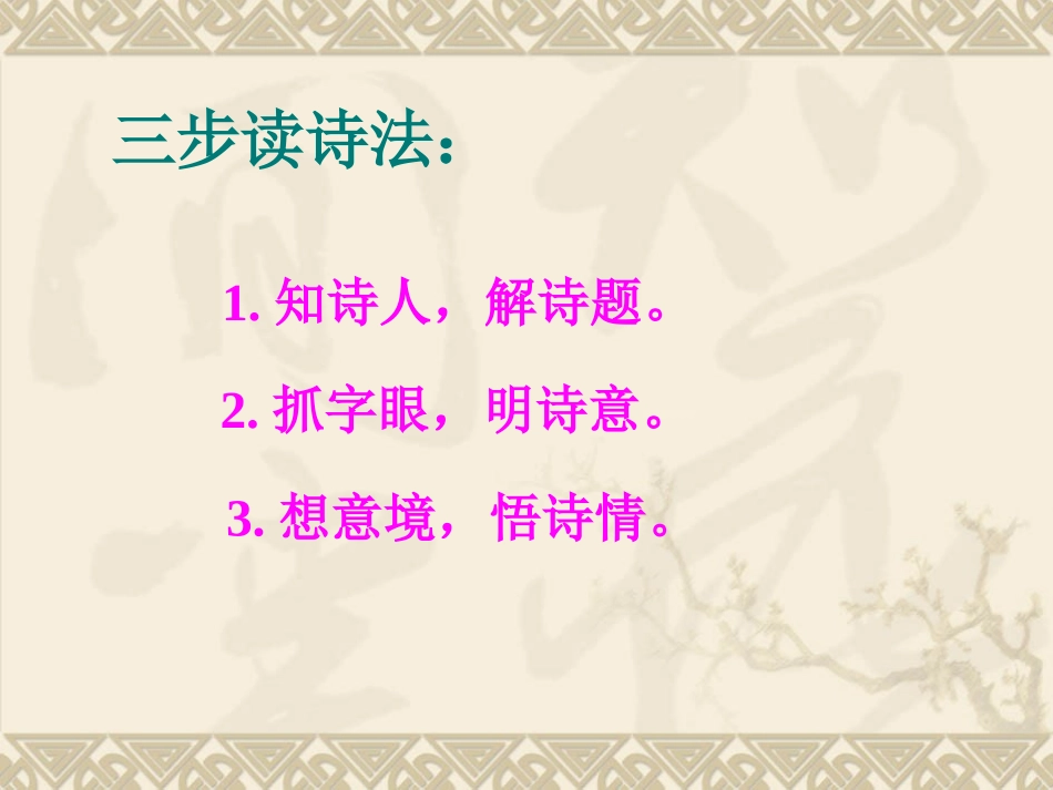 5.古诗词：泊船瓜洲(完美版)_第1页