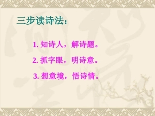 5.古诗词：泊船瓜洲(完美版)