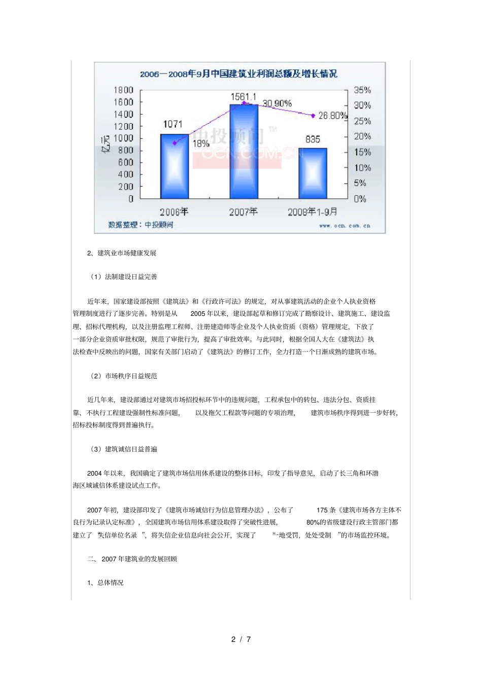 中国建筑业发展现状及展望_第2页