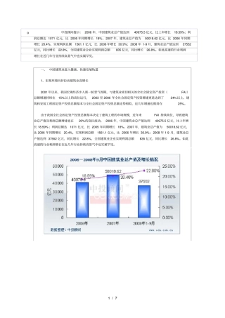 中国建筑业发展现状及展望