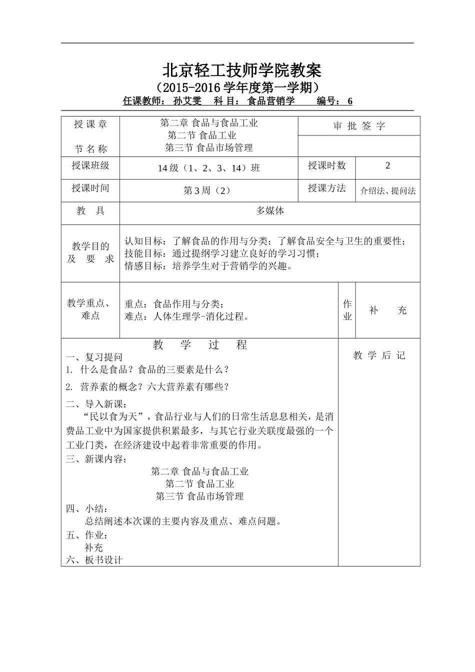 食品营销学3-2_第1页