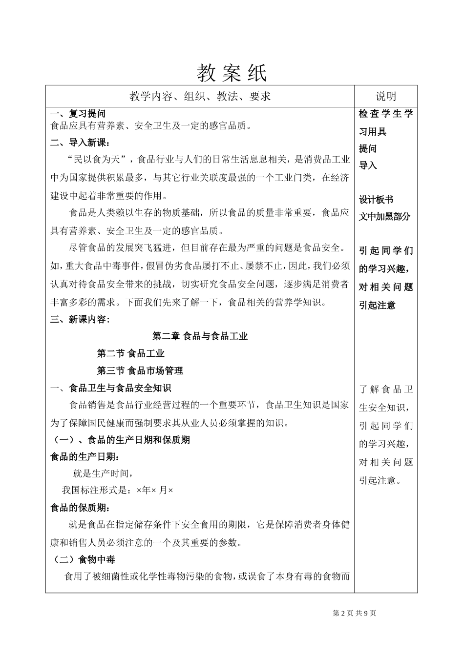 食品营销学3-2_第2页