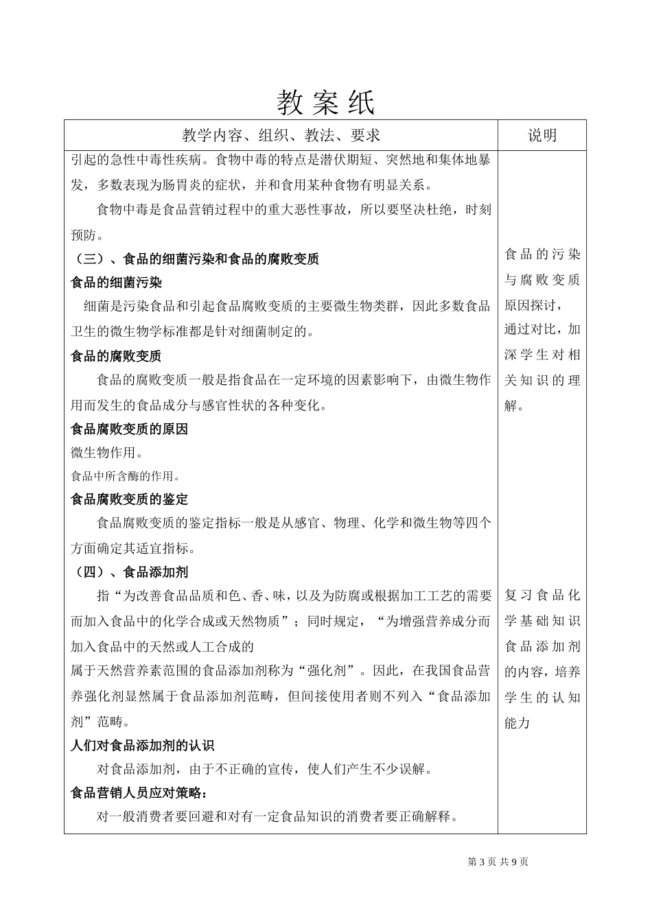 食品营销学3-2_第3页