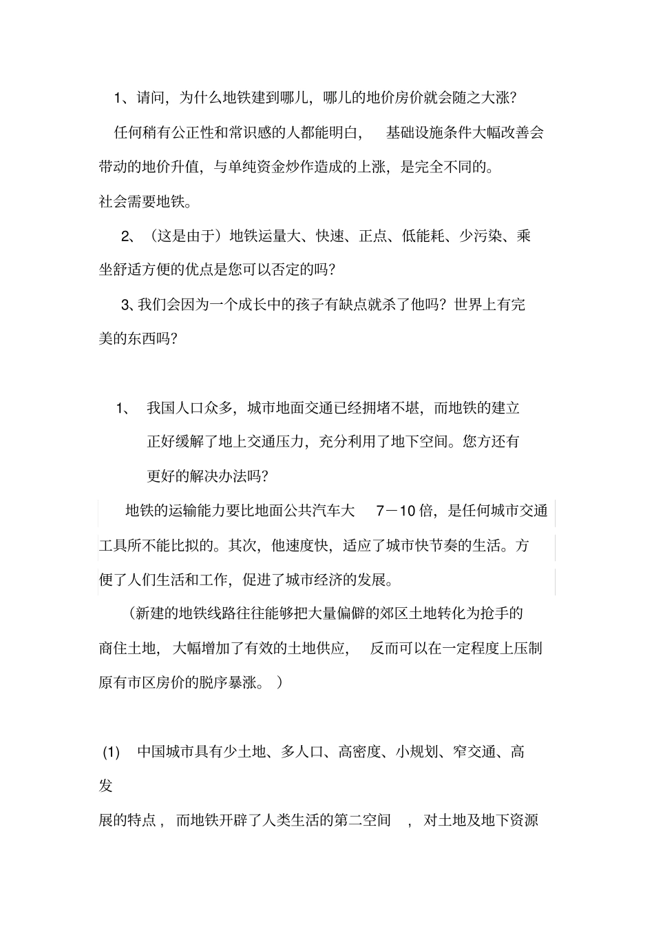 中国应该扩大地铁规模_第2页