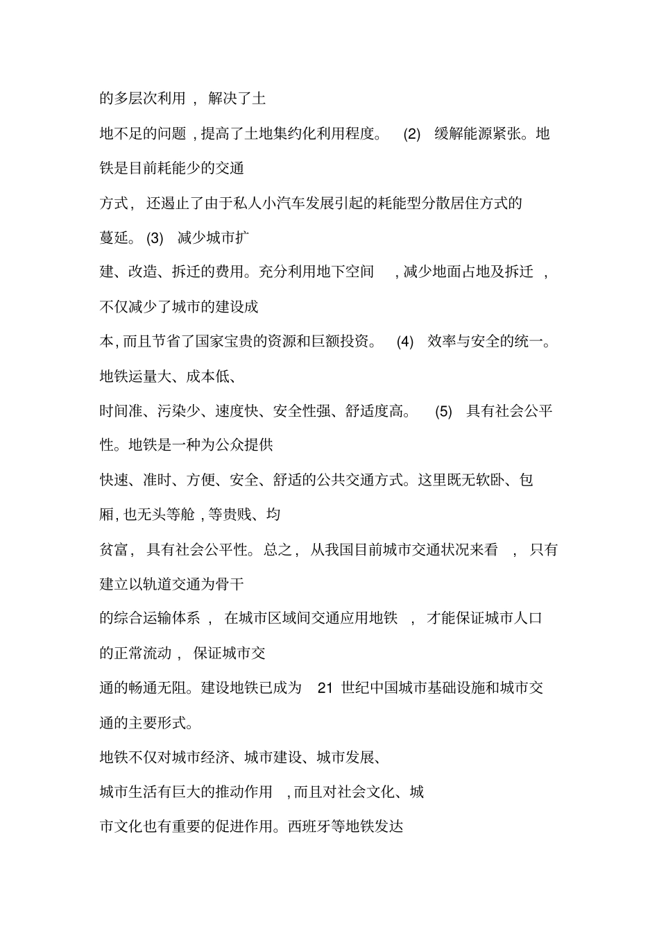 中国应该扩大地铁规模_第3页