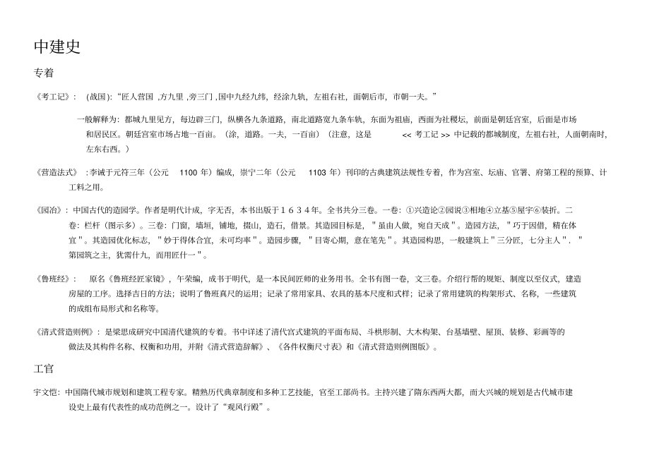 中国建筑史_名词解释_部分_第1页