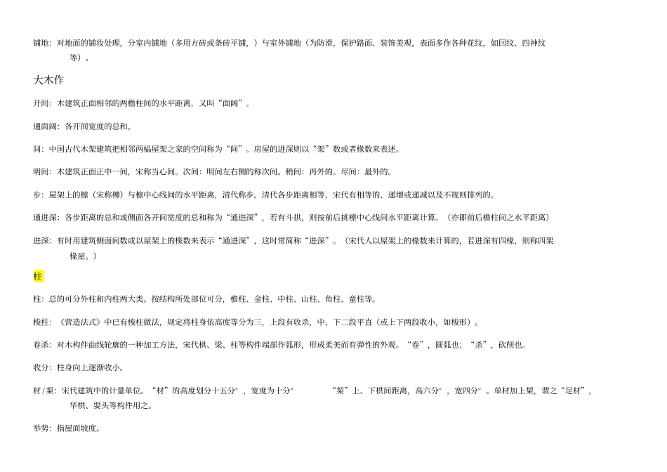 中国建筑史_名词解释_部分_第3页