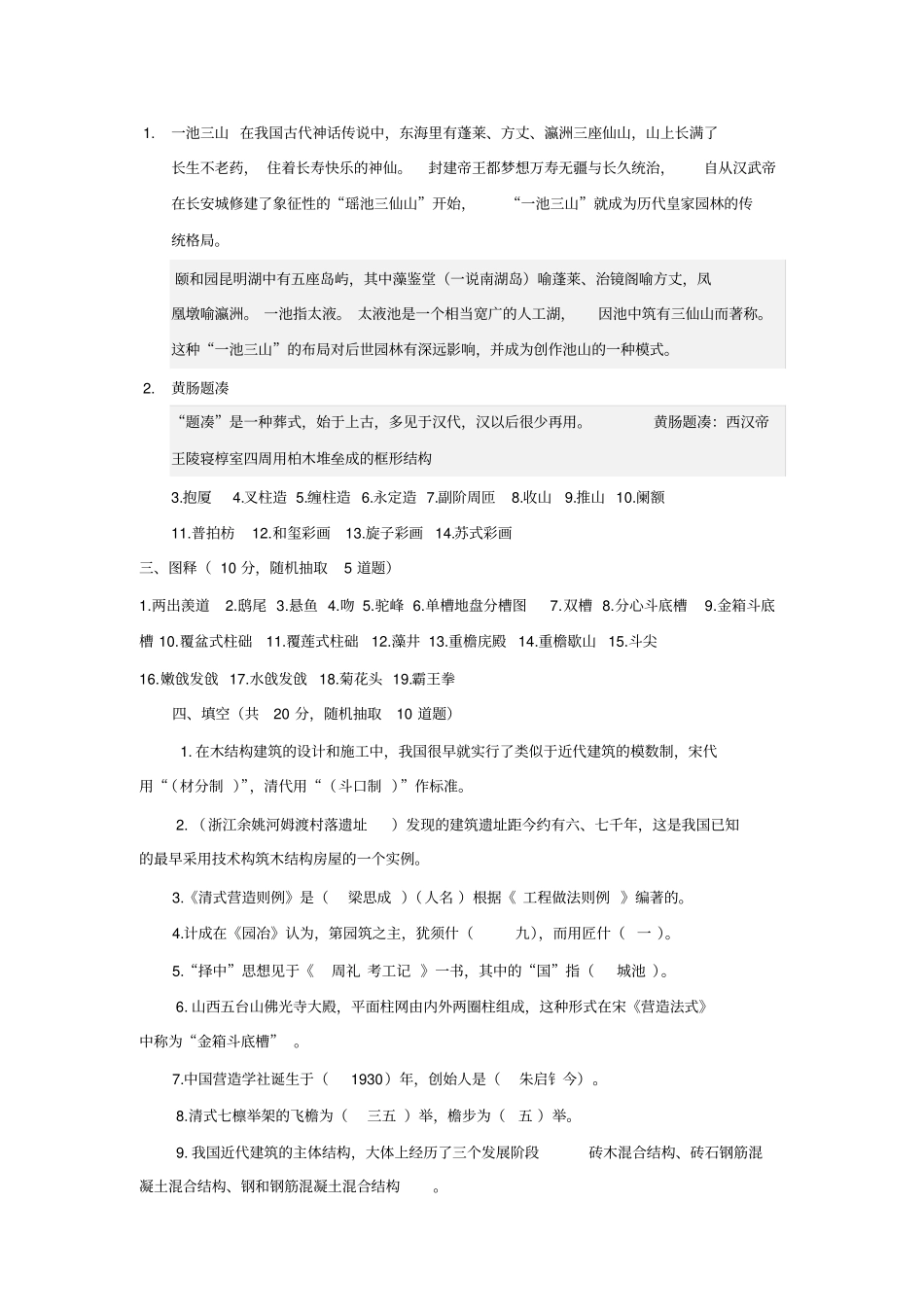 中国建筑史分析_第3页