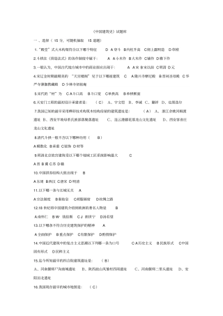 中国建筑史分析