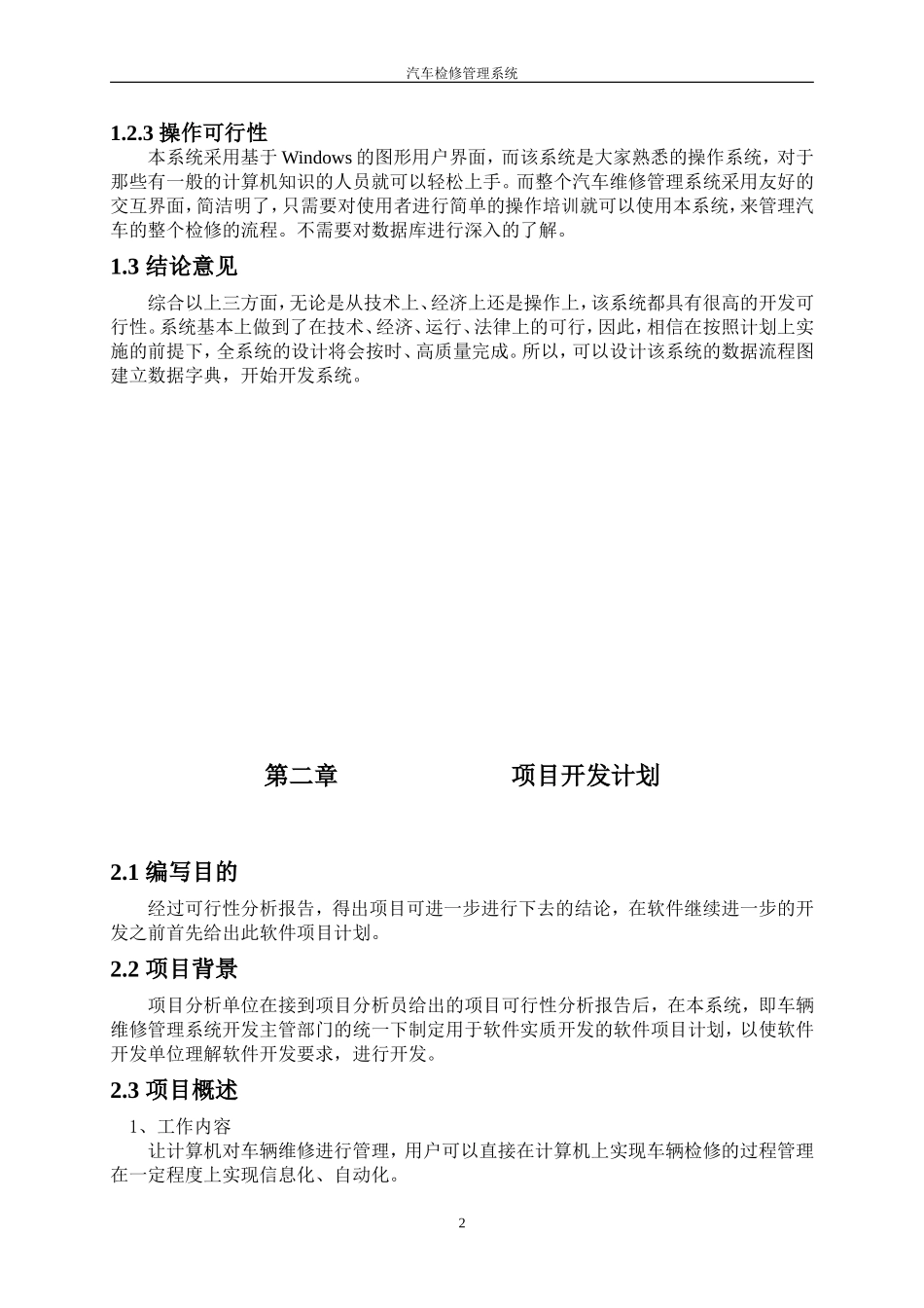 汽车检测系统_毕业论文_第2页