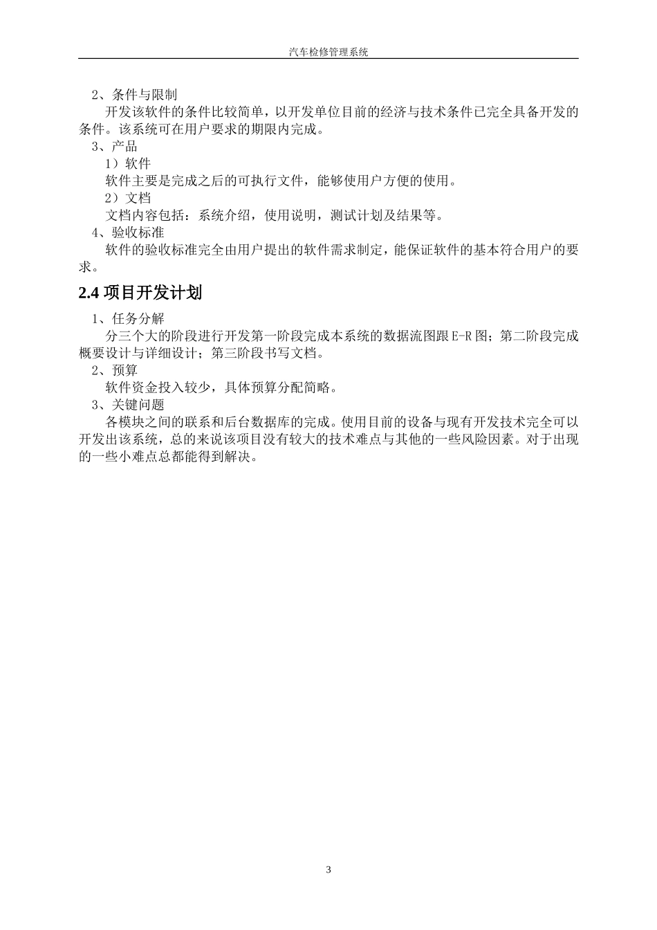 汽车检测系统_毕业论文_第3页