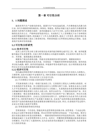 汽车检测系统_毕业论文