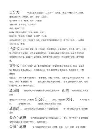 中国建筑史名词解释大全