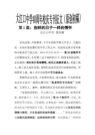 校庆专刊征文第1篇
