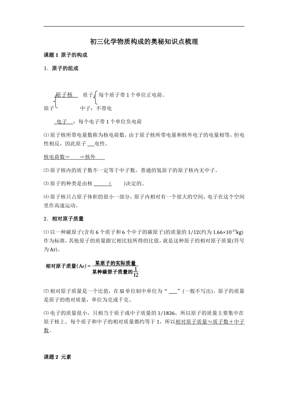 初三化学物质构成的奥秘知识点梳理_第1页