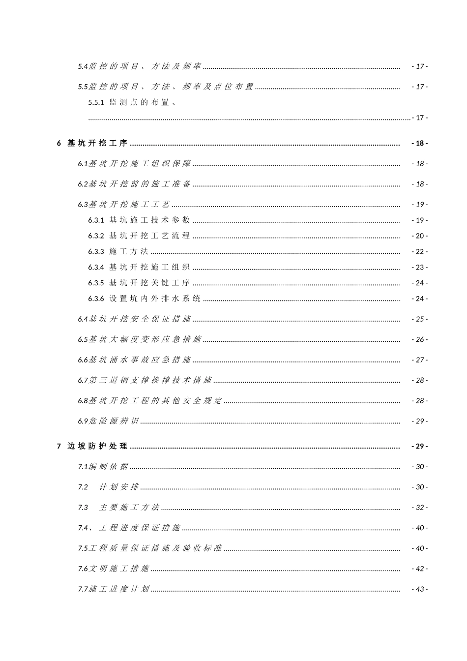 污水处理厂深基坑专项施工方案_第3页