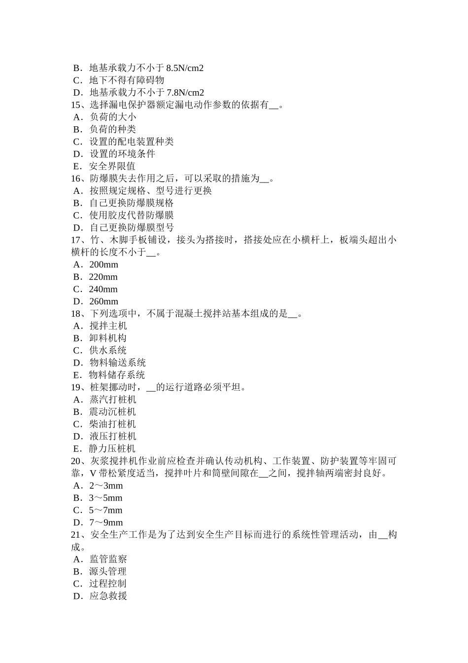 天津2017年上半年安全员B证考核试题_第3页