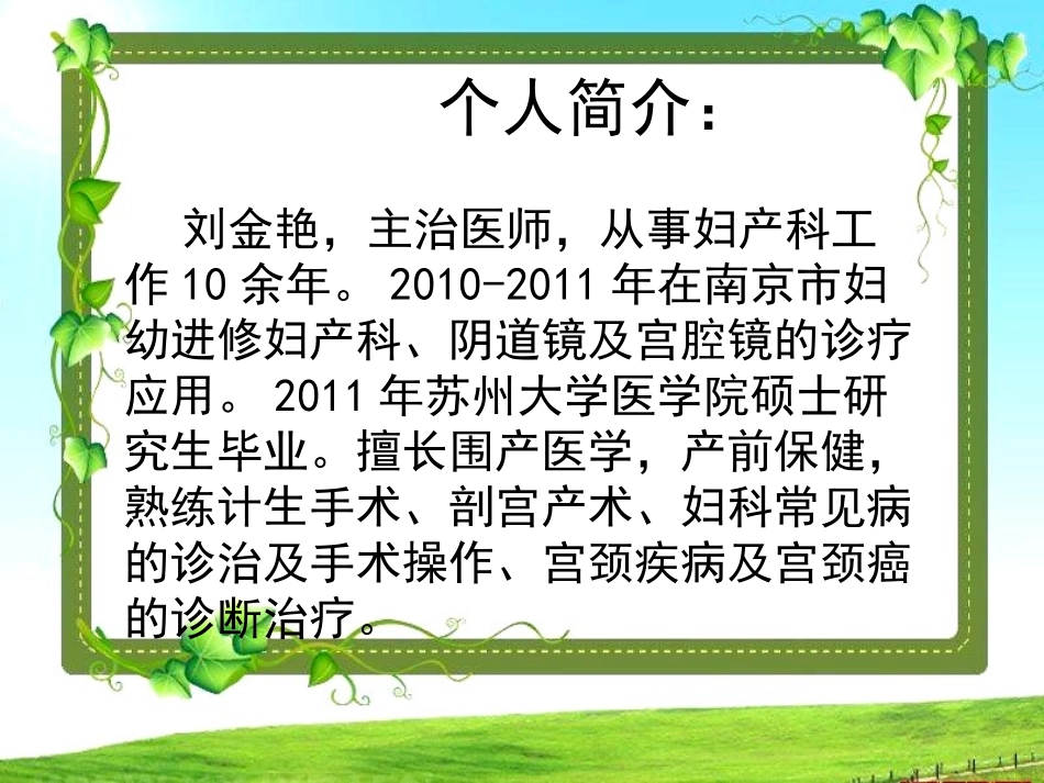 孕早期健康宣教 (刘金艳)PowerPoint 演示文稿(1)_第2页