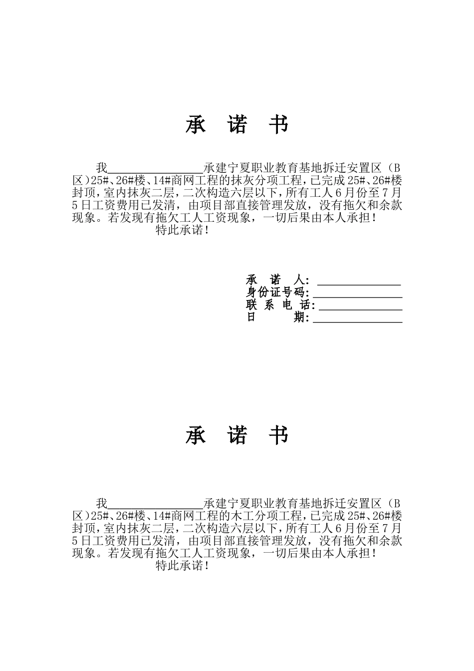 工资发放承诺书_第1页