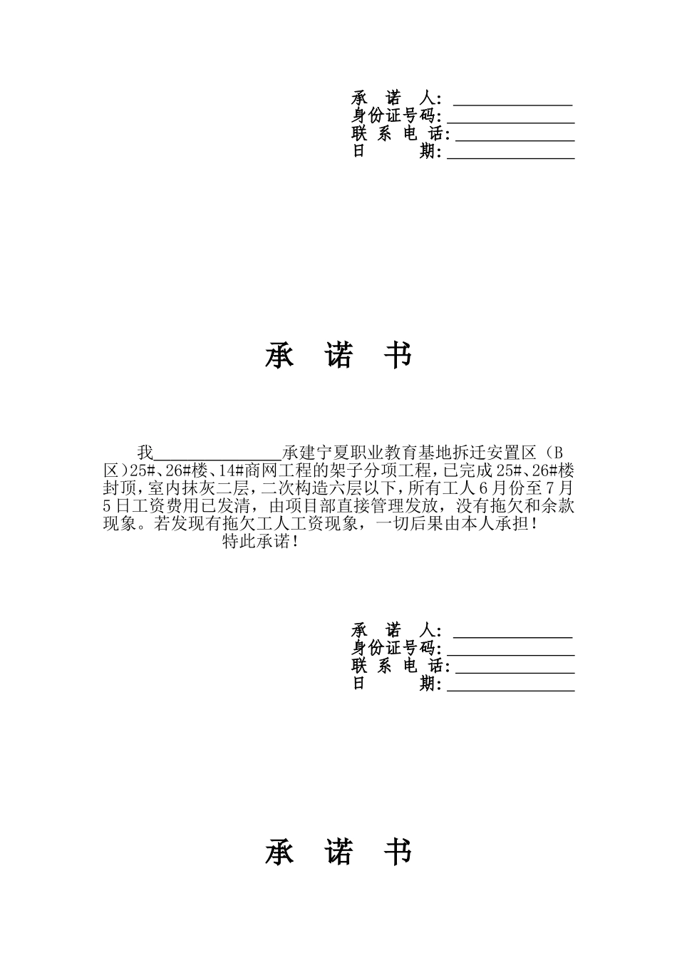 工资发放承诺书_第2页