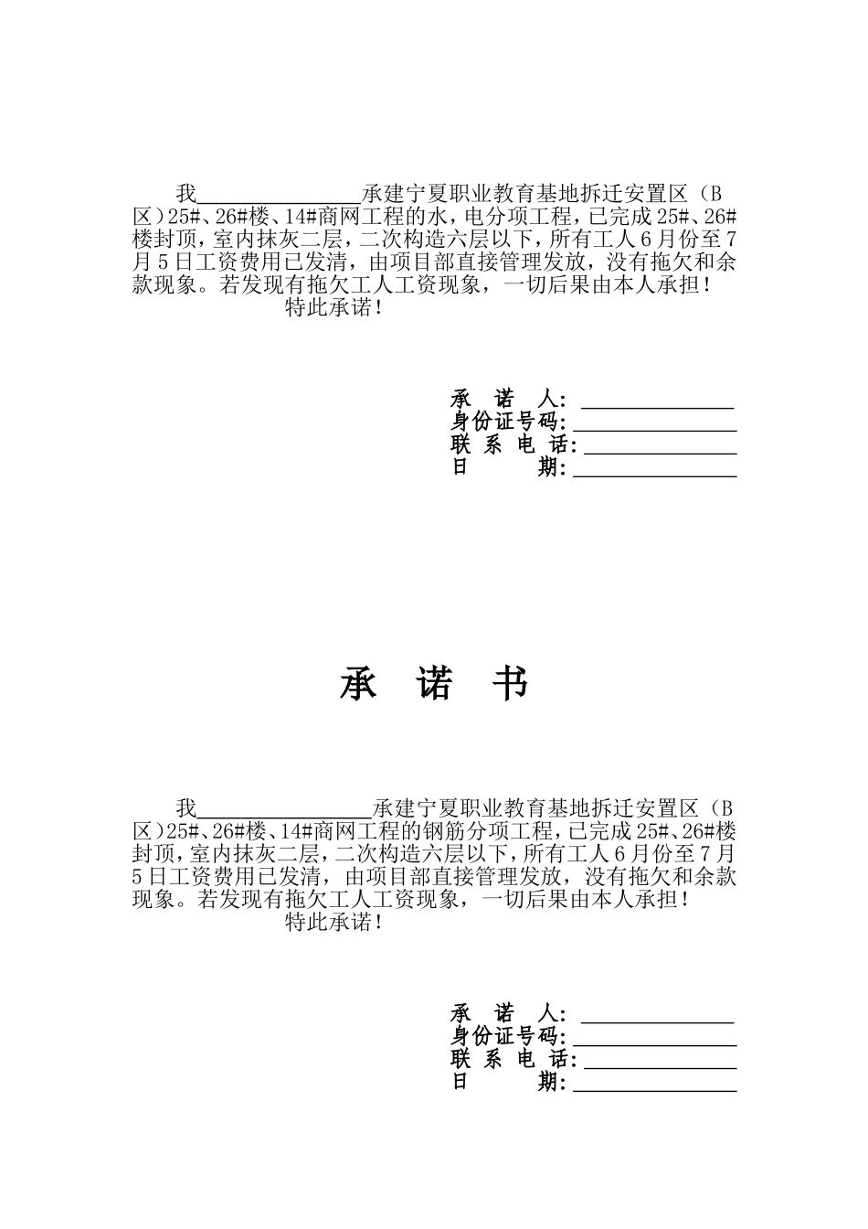 工资发放承诺书_第3页
